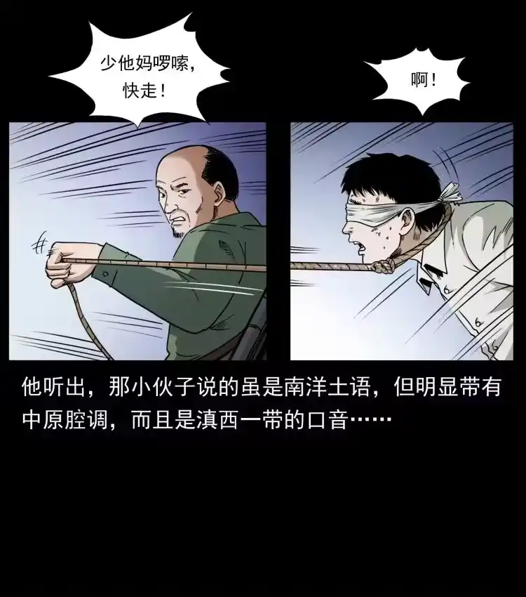 幽冥诡匠_h 421 恐怖村落 第6页