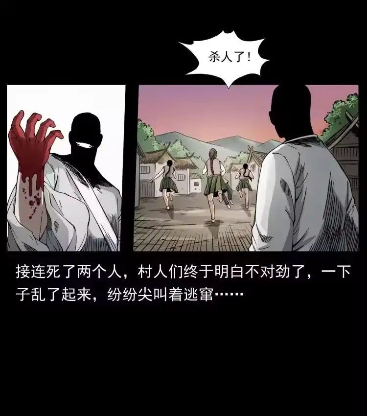 幽冥诡匠_h 421 恐怖村落 第60页