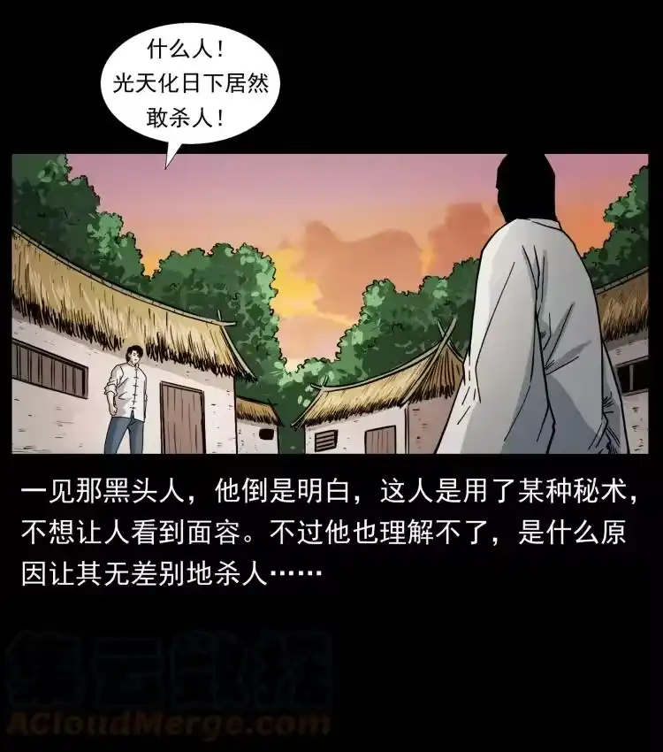 幽冥诡匠_h 421 恐怖村落 第64页