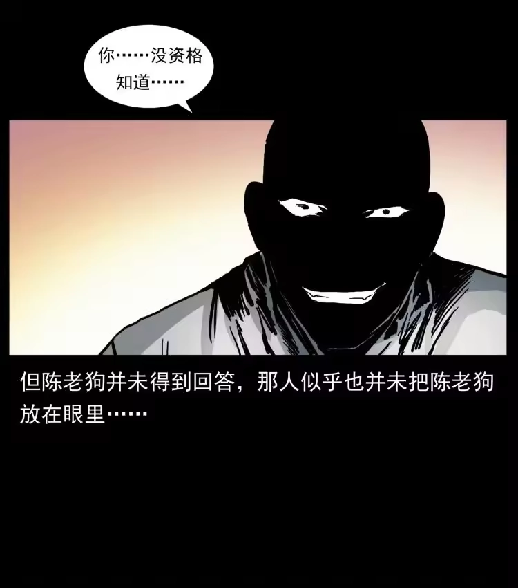 幽冥诡匠_h 421 恐怖村落 第65页