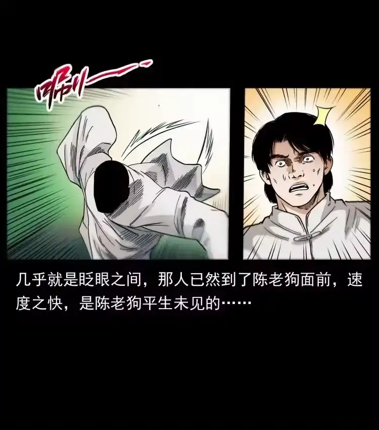幽冥诡匠_h 421 恐怖村落 第66页