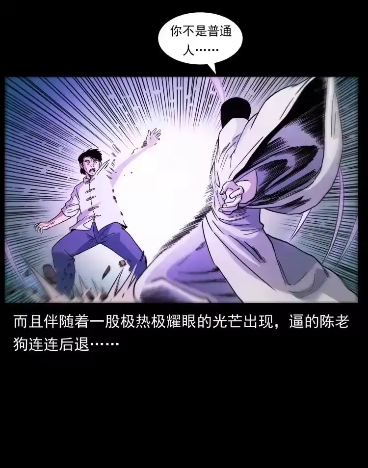 幽冥诡匠_h 421 恐怖村落 第69页