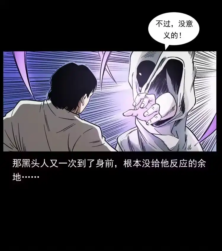 幽冥诡匠_h 421 恐怖村落 第71页