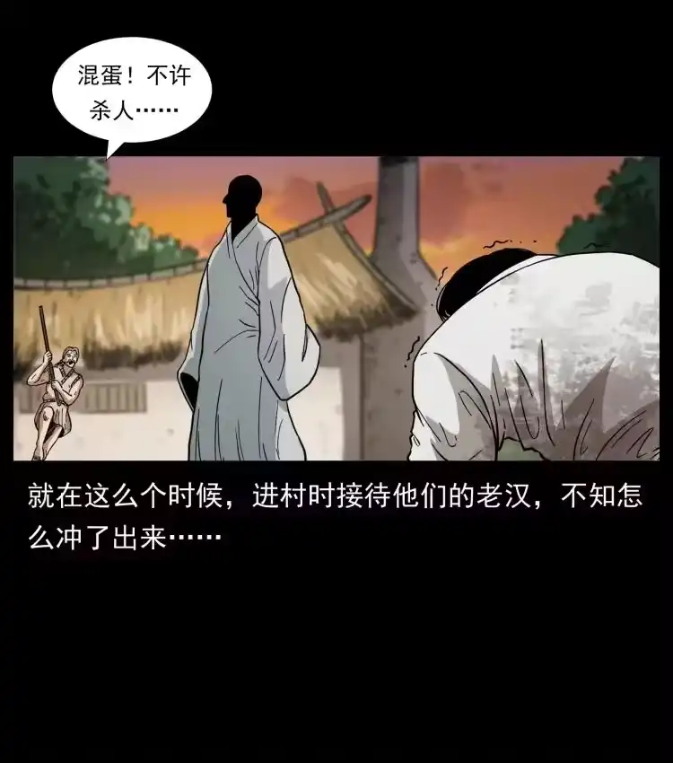 幽冥诡匠_h 421 恐怖村落 第75页