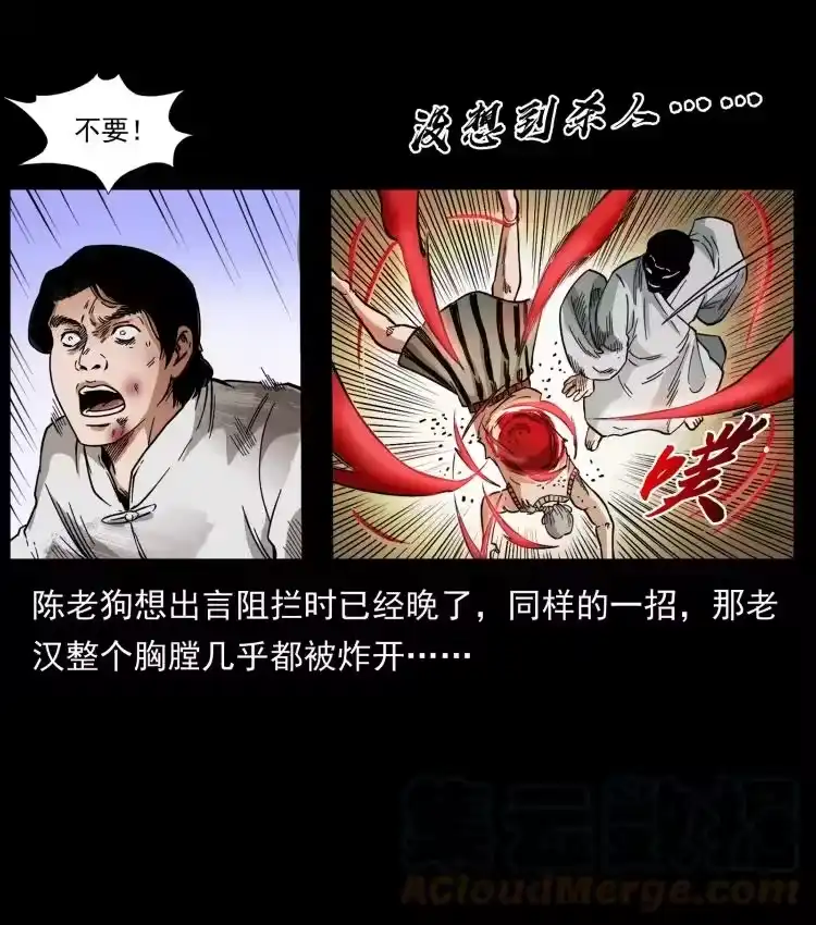 幽冥诡匠_h 421 恐怖村落 第76页
