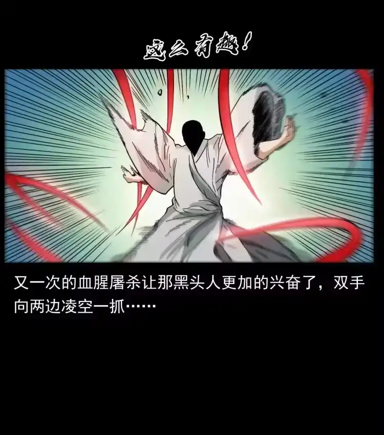 幽冥诡匠_h 421 恐怖村落 第78页