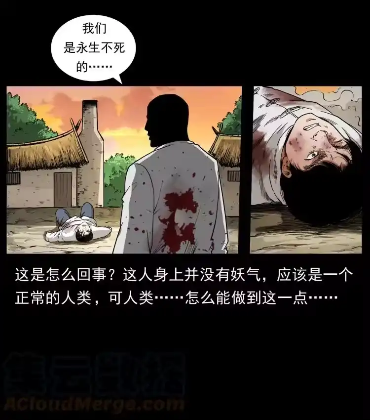 幽冥诡匠_h 421 恐怖村落 第88页