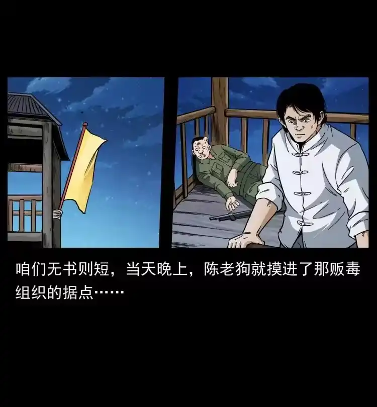 幽冥诡匠_h 421 恐怖村落 第9页