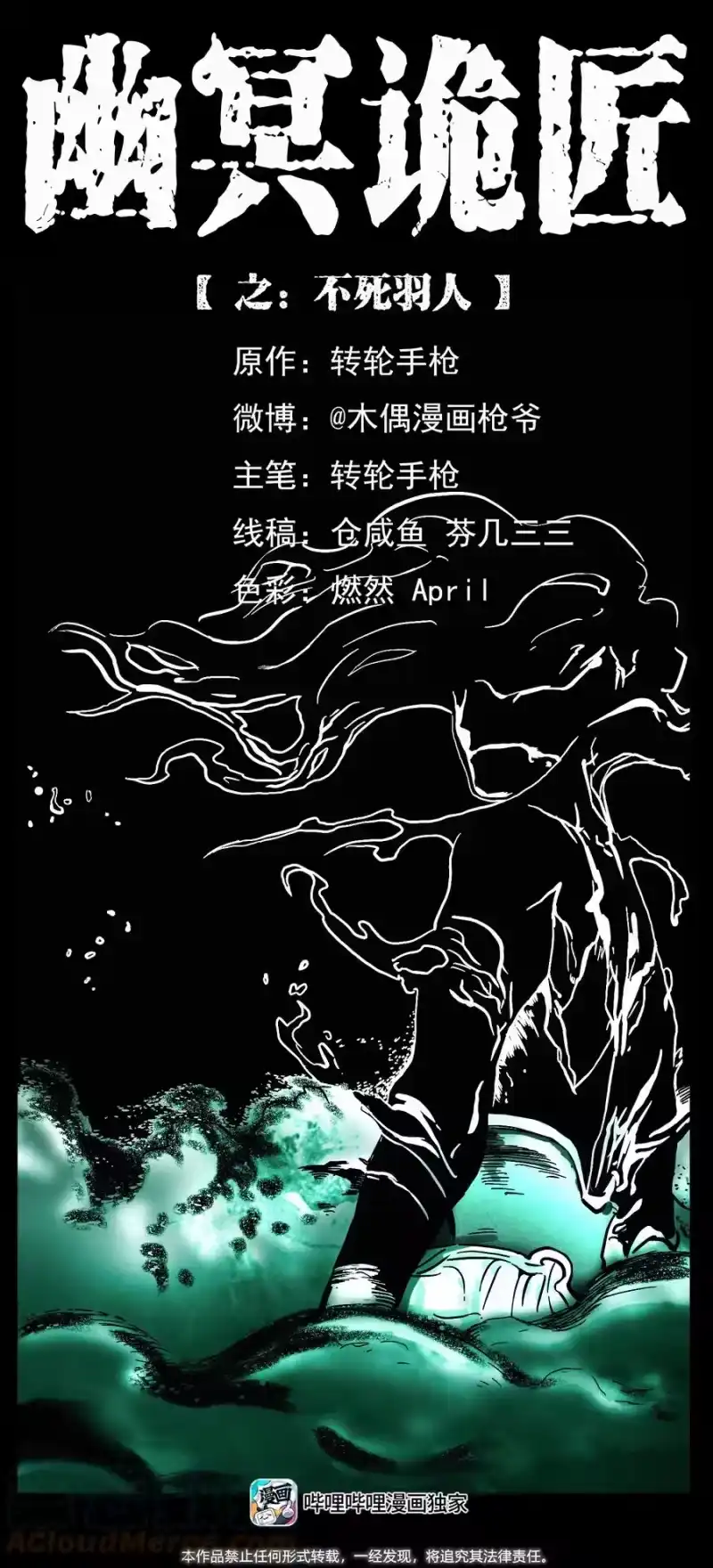 幽冥诡匠_h 422 不死羽人 第1页