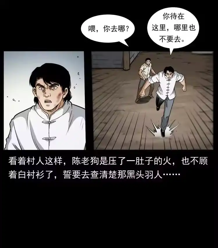 幽冥诡匠_h 422 不死羽人 第12页