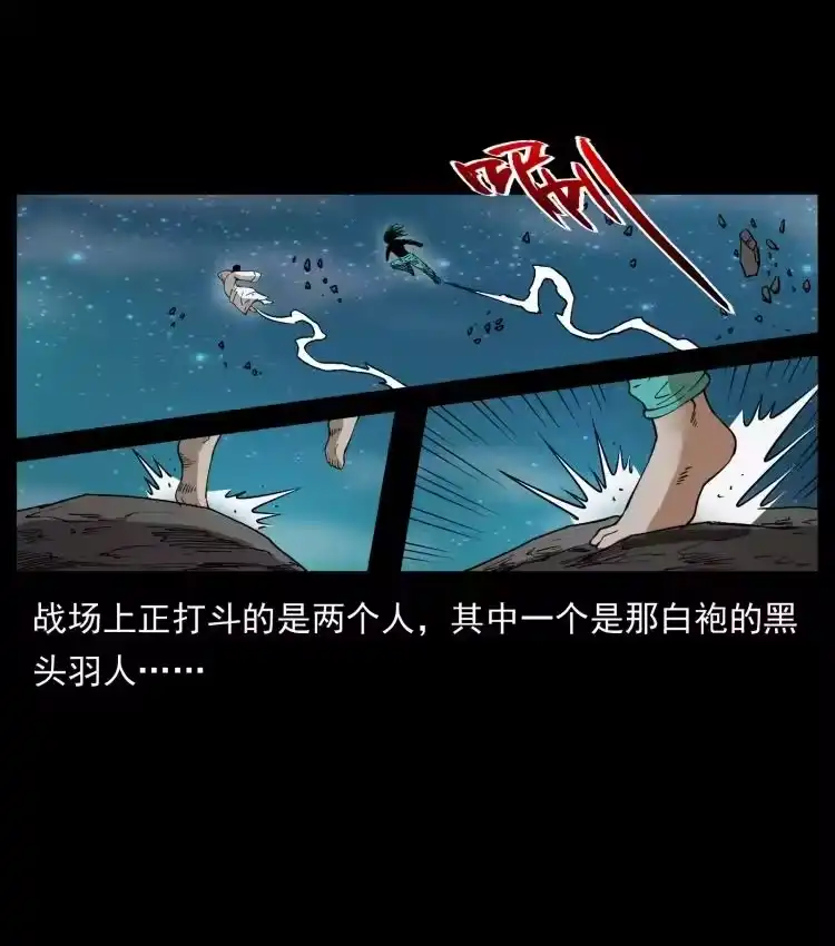 幽冥诡匠_h 422 不死羽人 第17页