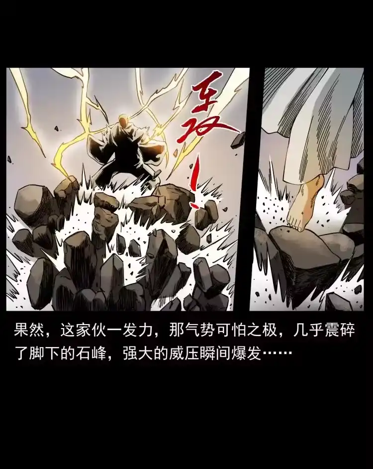 幽冥诡匠_h 422 不死羽人 第24页