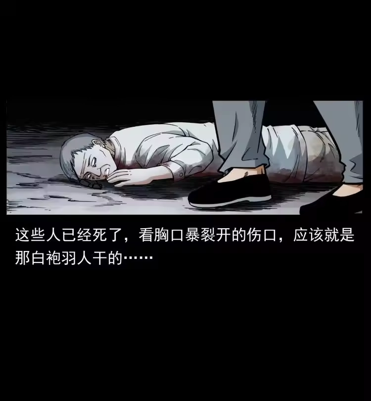 幽冥诡匠_h 422 不死羽人 第59页
