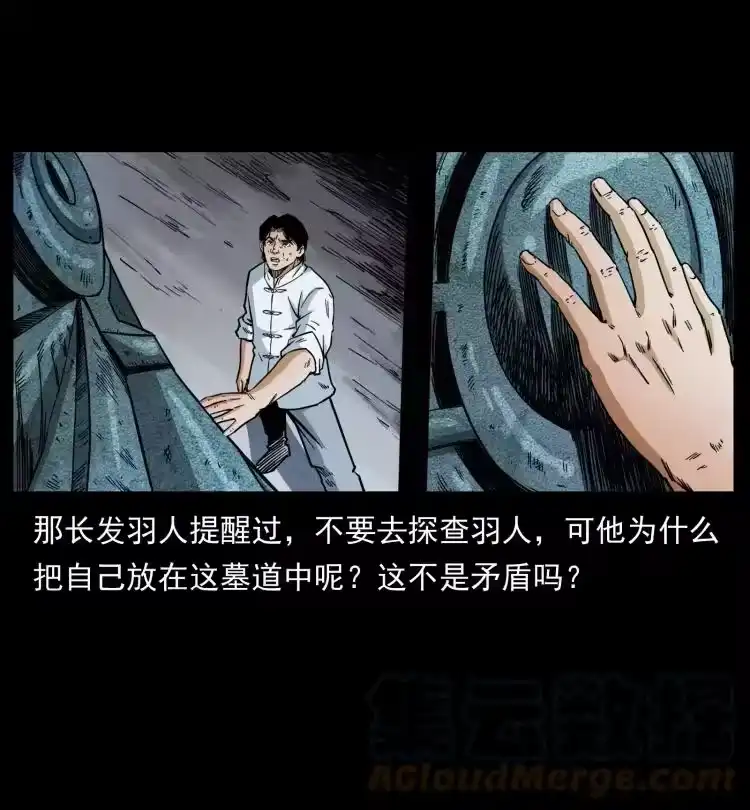 幽冥诡匠_h 422 不死羽人 第61页