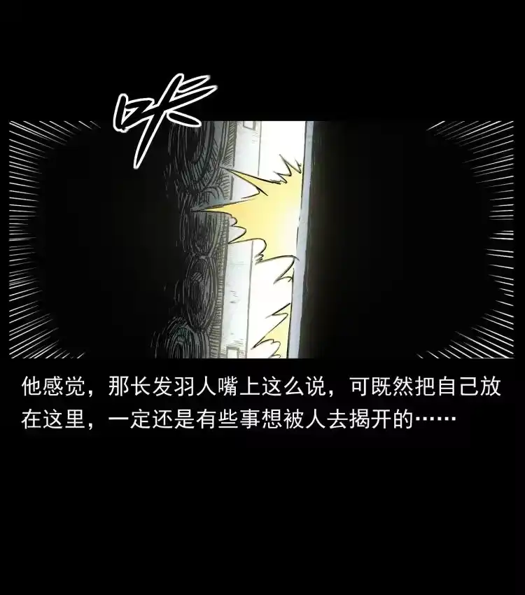 幽冥诡匠_h 422 不死羽人 第63页
