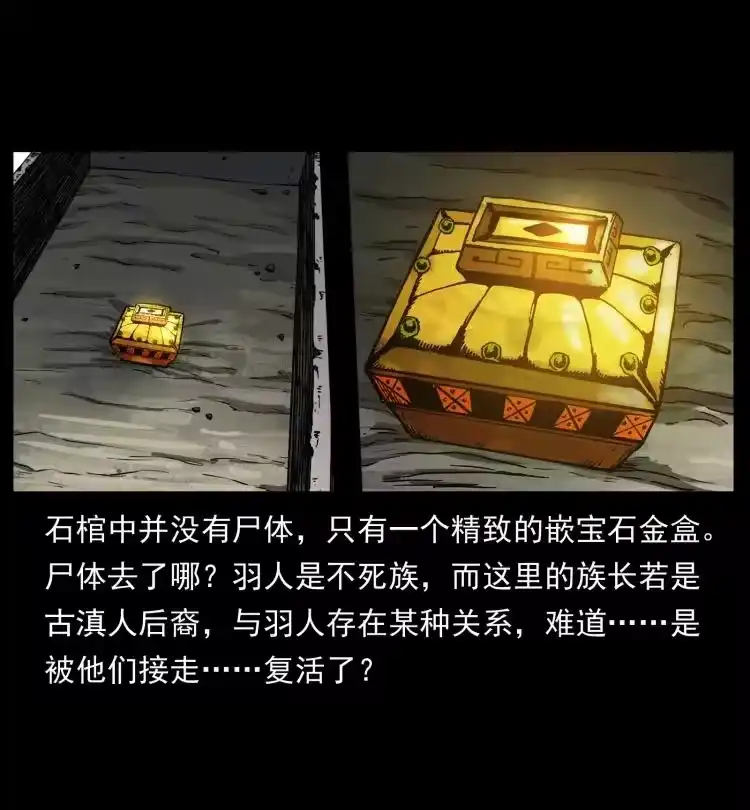 幽冥诡匠_h 422 不死羽人 第68页