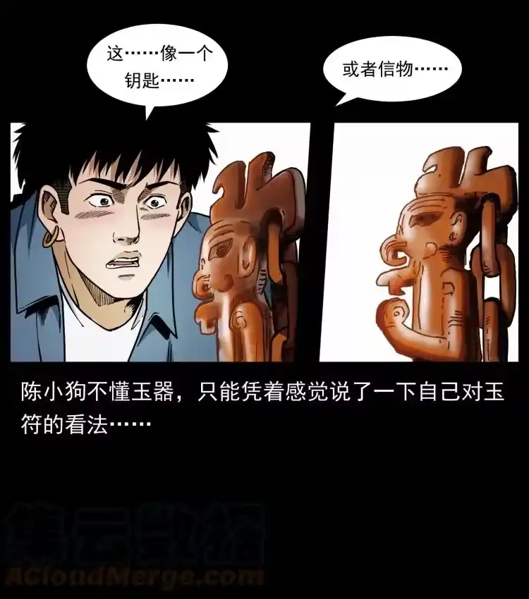 幽冥诡匠_h 422 不死羽人 第73页