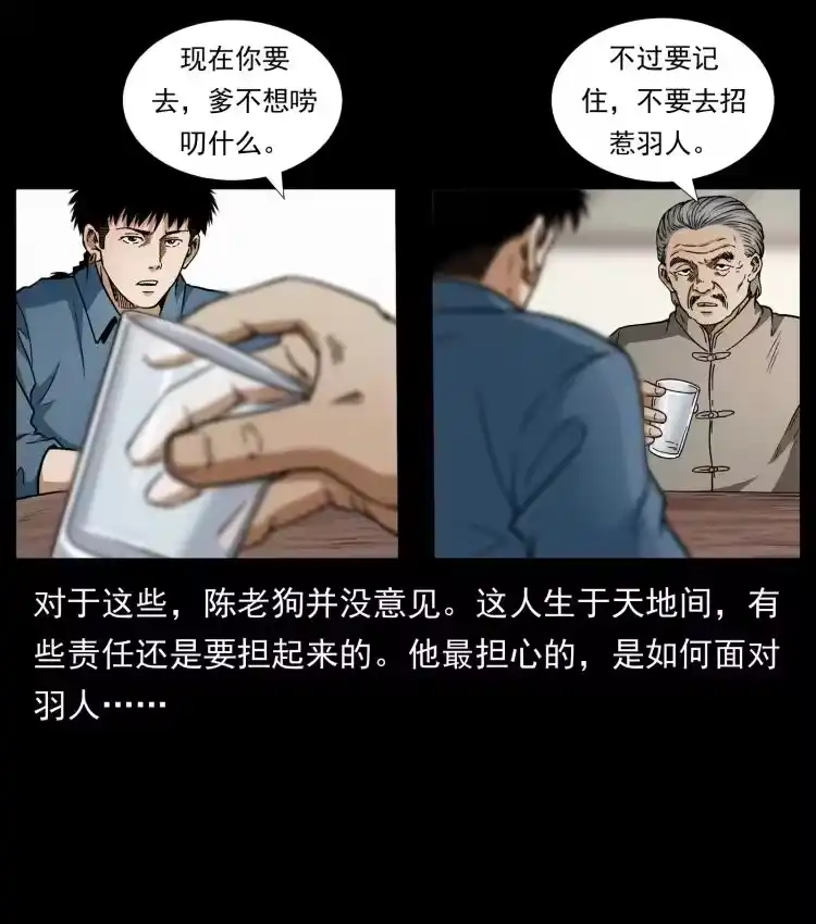 幽冥诡匠_h 422 不死羽人 第77页