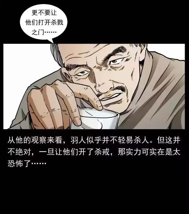 幽冥诡匠_h 422 不死羽人 第78页