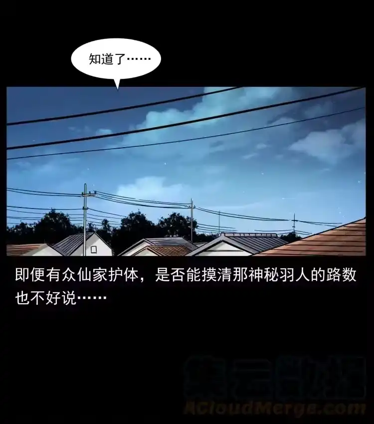 幽冥诡匠_h 422 不死羽人 第79页