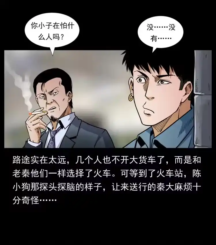 幽冥诡匠_h 422 不死羽人 第81页