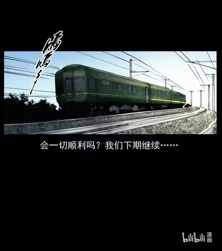 幽冥诡匠_h 422 不死羽人 第87页