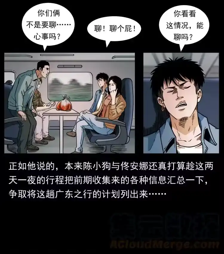 幽冥诡匠_h 423 这火车……闹鬼！ 第10页