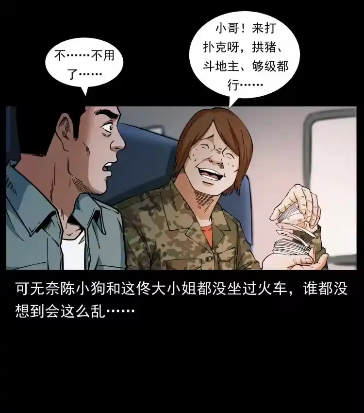 幽冥诡匠_h 423 这火车……闹鬼！ 第11页