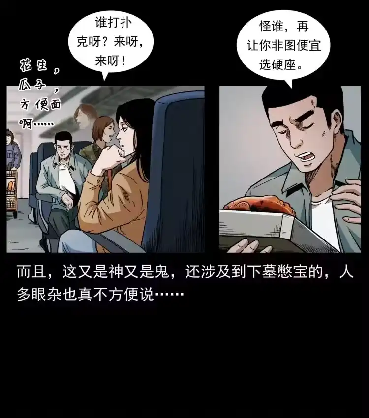 幽冥诡匠_h 423 这火车……闹鬼！ 第12页