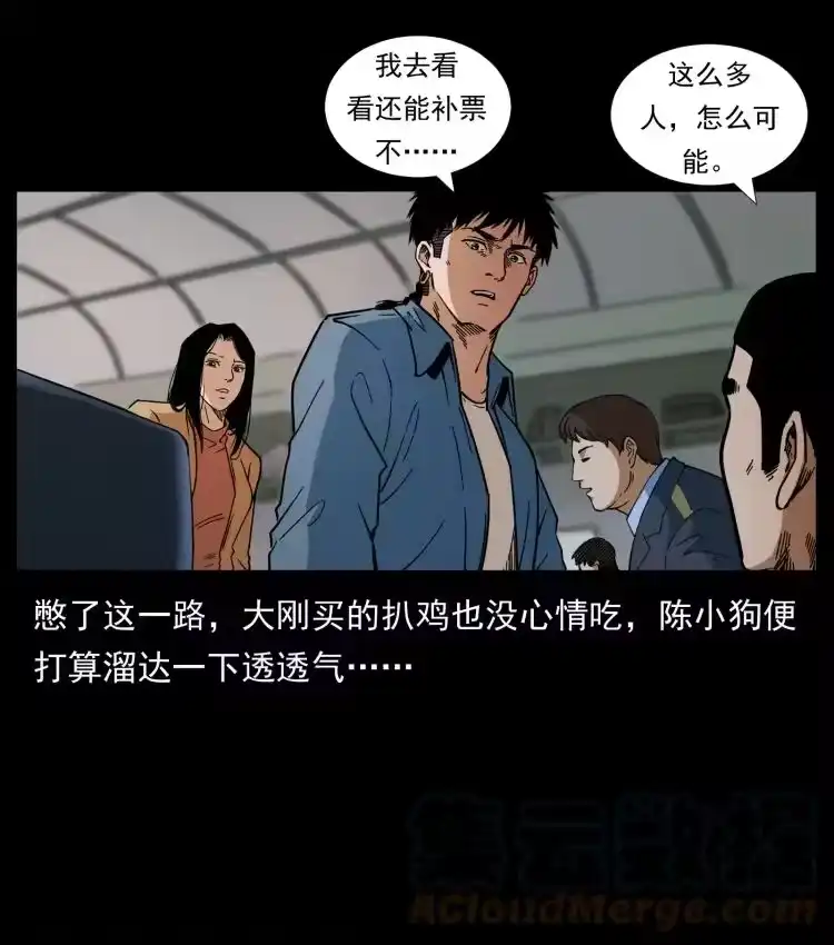 幽冥诡匠_h 423 这火车……闹鬼！ 第13页