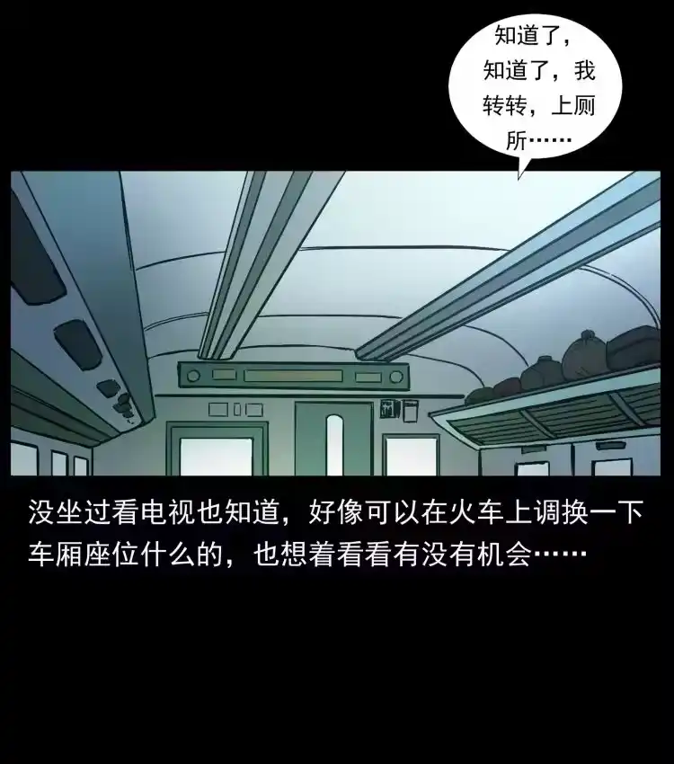 幽冥诡匠_h 423 这火车……闹鬼！ 第14页