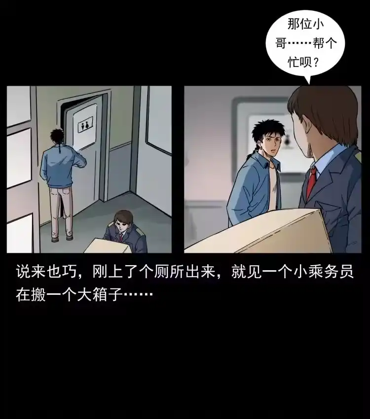 幽冥诡匠_h 423 这火车……闹鬼！ 第15页