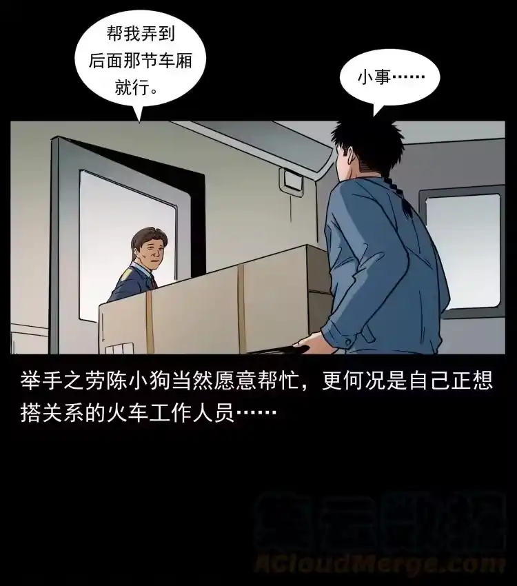 幽冥诡匠_h 423 这火车……闹鬼！ 第16页