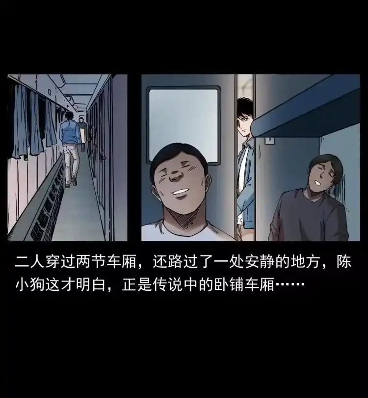 幽冥诡匠_h 423 这火车……闹鬼！ 第17页