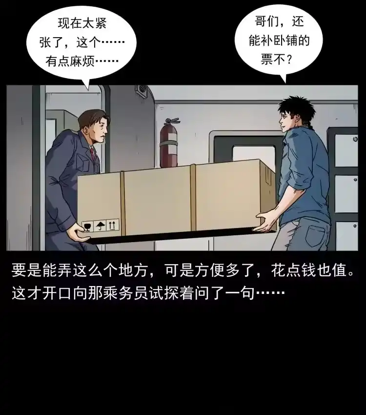 幽冥诡匠_h 423 这火车……闹鬼！ 第18页