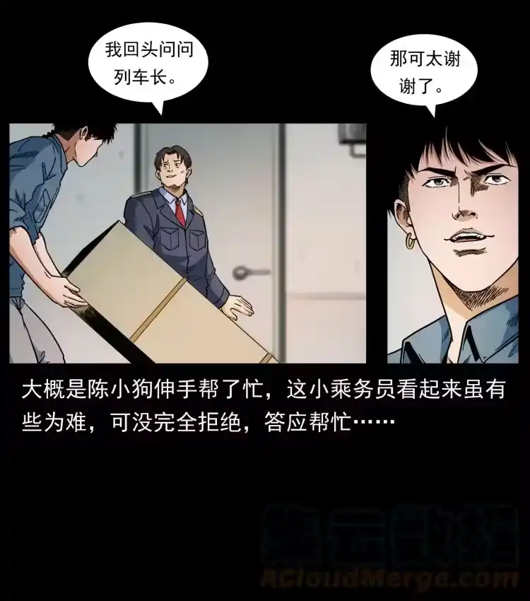 幽冥诡匠_h 423 这火车……闹鬼！ 第19页