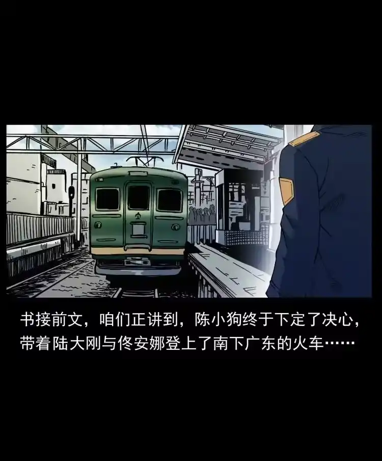 幽冥诡匠_h 423 这火车……闹鬼！ 第2页