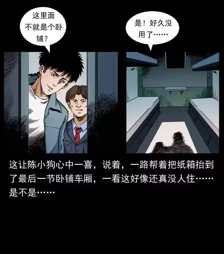幽冥诡匠_h 423 这火车……闹鬼！ 第20页