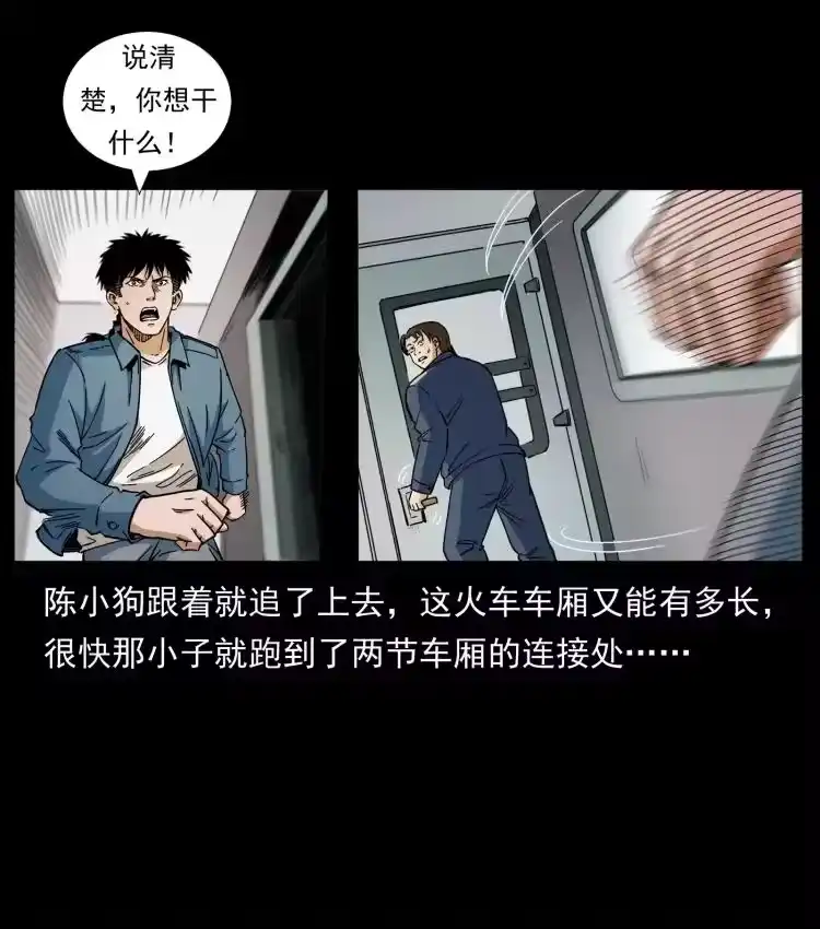 幽冥诡匠_h 423 这火车……闹鬼！ 第24页
