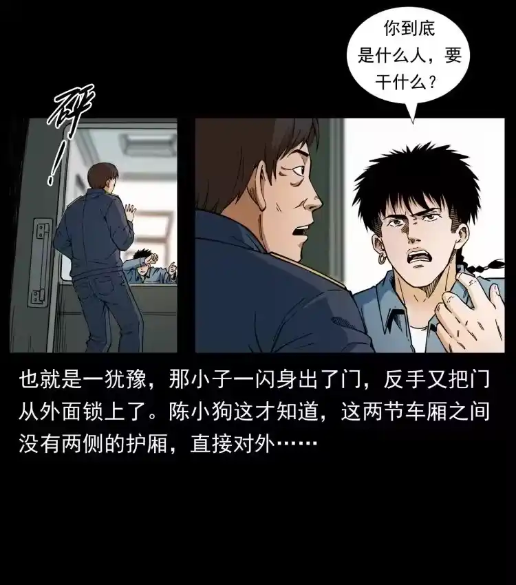 幽冥诡匠_h 423 这火车……闹鬼！ 第27页