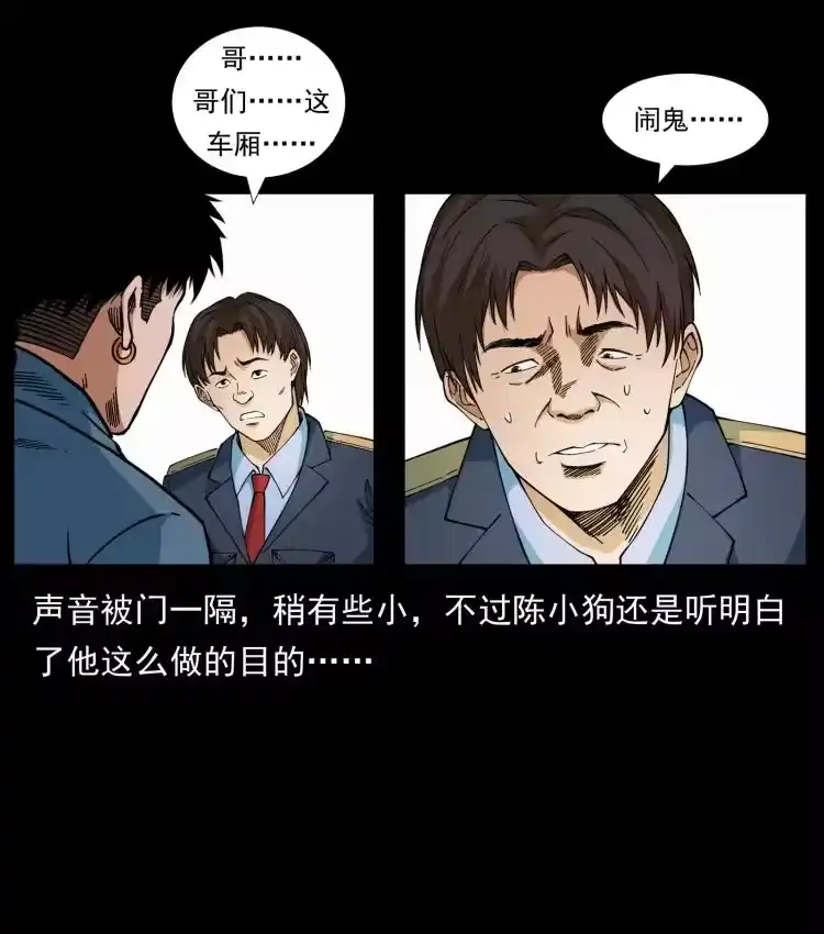 幽冥诡匠_h 423 这火车……闹鬼！ 第29页