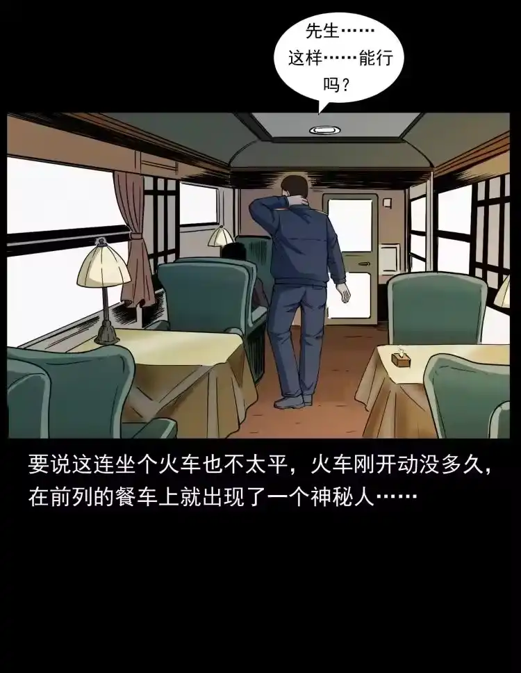 幽冥诡匠_h 423 这火车……闹鬼！ 第3页