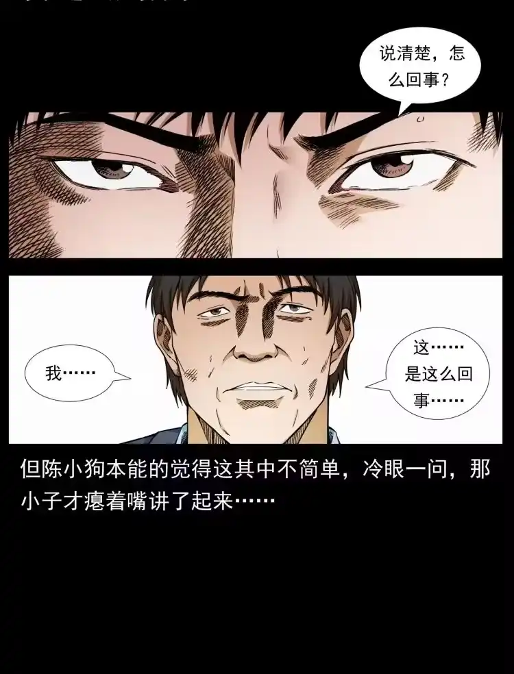 幽冥诡匠_h 423 这火车……闹鬼！ 第30页