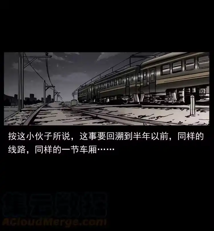 幽冥诡匠_h 423 这火车……闹鬼！ 第31页