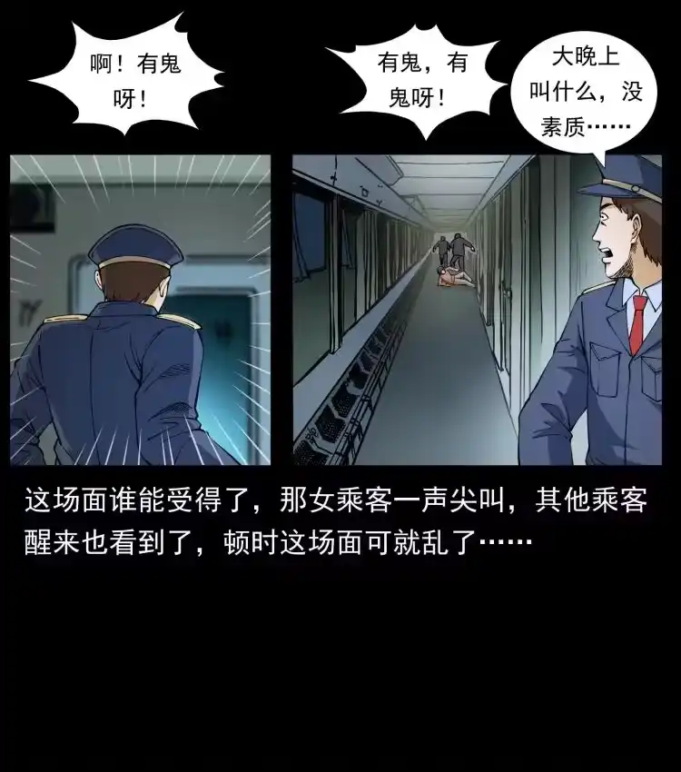 幽冥诡匠_h 423 这火车……闹鬼！ 第39页