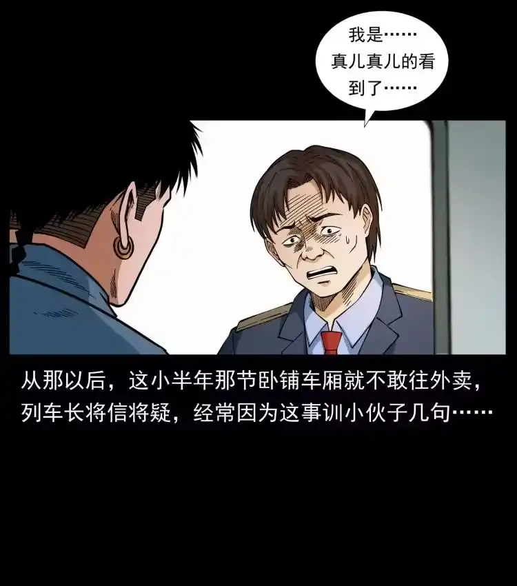 幽冥诡匠_h 423 这火车……闹鬼！ 第42页