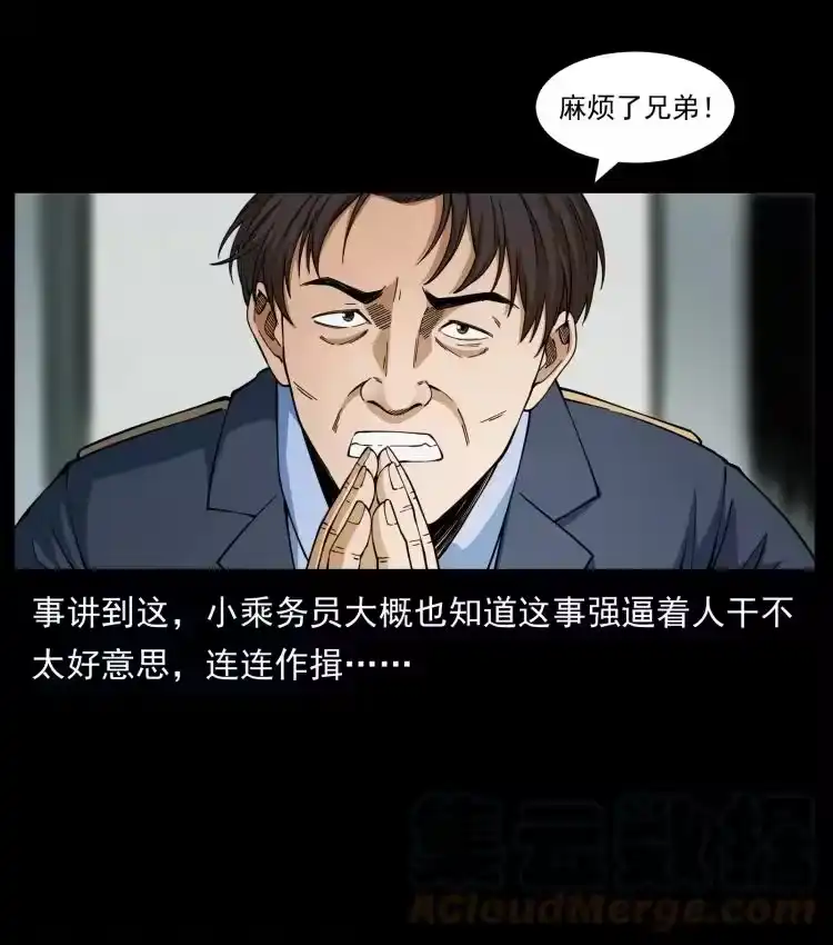 幽冥诡匠_h 423 这火车……闹鬼！ 第43页