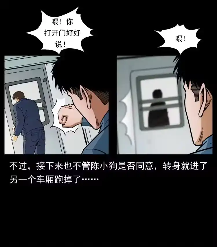 幽冥诡匠_h 423 这火车……闹鬼！ 第44页