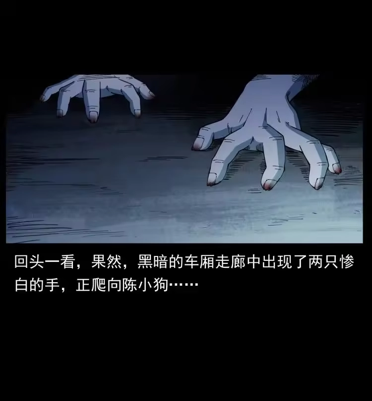 幽冥诡匠_h 423 这火车……闹鬼！ 第47页