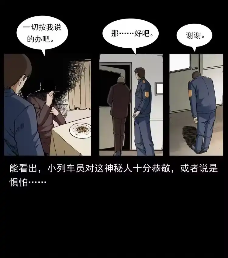 幽冥诡匠_h 423 这火车……闹鬼！ 第5页